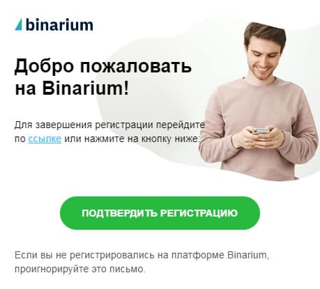 подтверждение почты binarium Почта от Бинариум