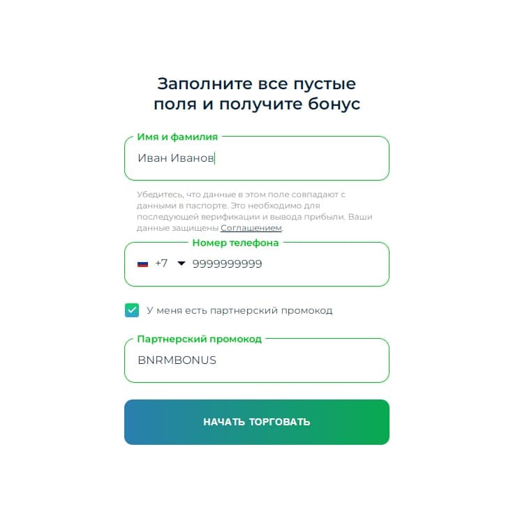 промокод: bnrmbonus партнерский промокод Бинариум